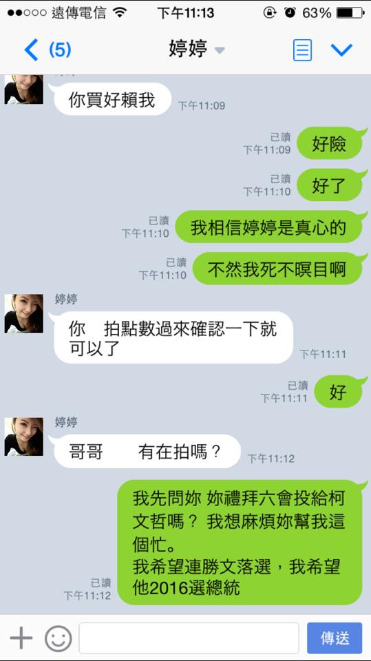 援交妹與媽寶的line對話，我不允許妳比我媽任性...........