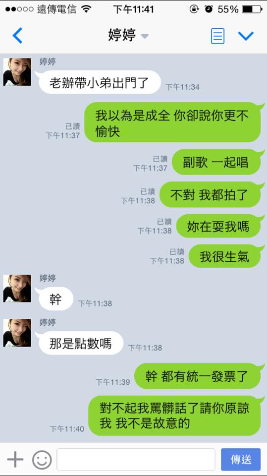 援交妹與媽寶的line對話，我不允許妳比我媽任性...........