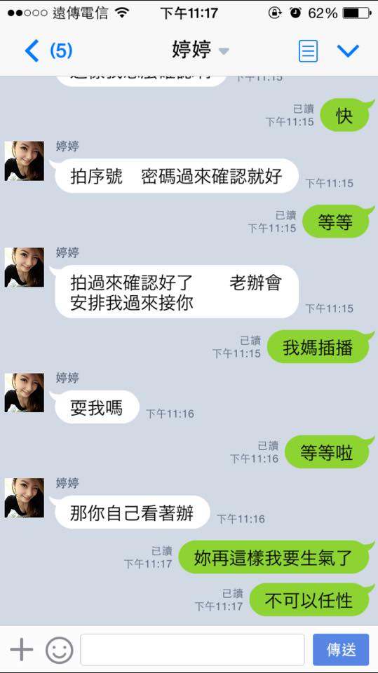 援交妹與媽寶的line對話，我不允許妳比我媽任性...........